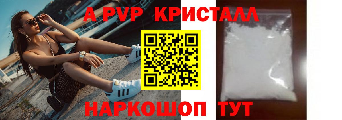 A PVP СК  А ПВП кристаллы  Ирбит  Вход с VPN  Alpha-PVP VHQ 