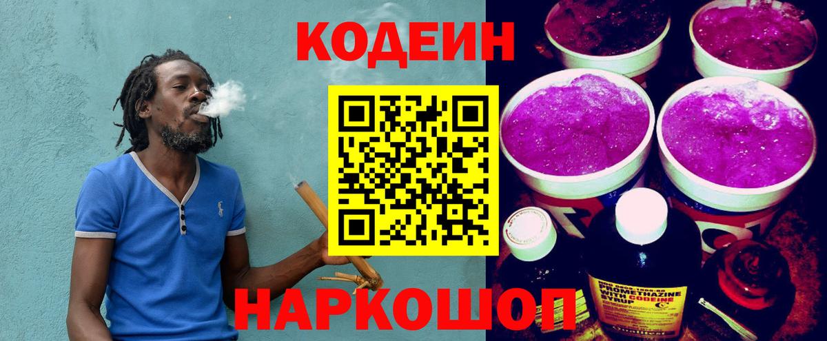 Codein Purple Drank  Кодеин напиток Lean (лин)  Ирбит  Вход с VPN 