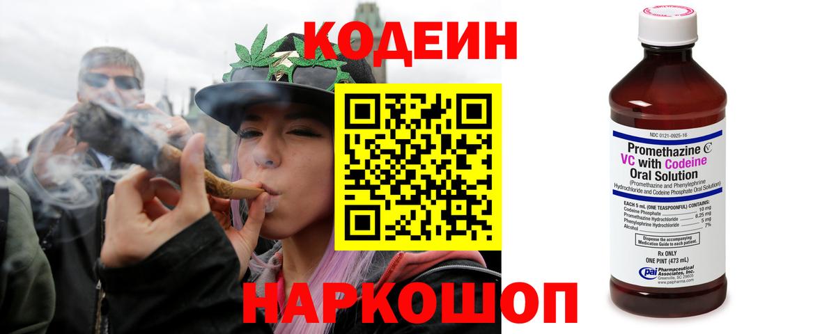 Кодеиновый сироп Lean напиток Lean (лин) Ирбит
