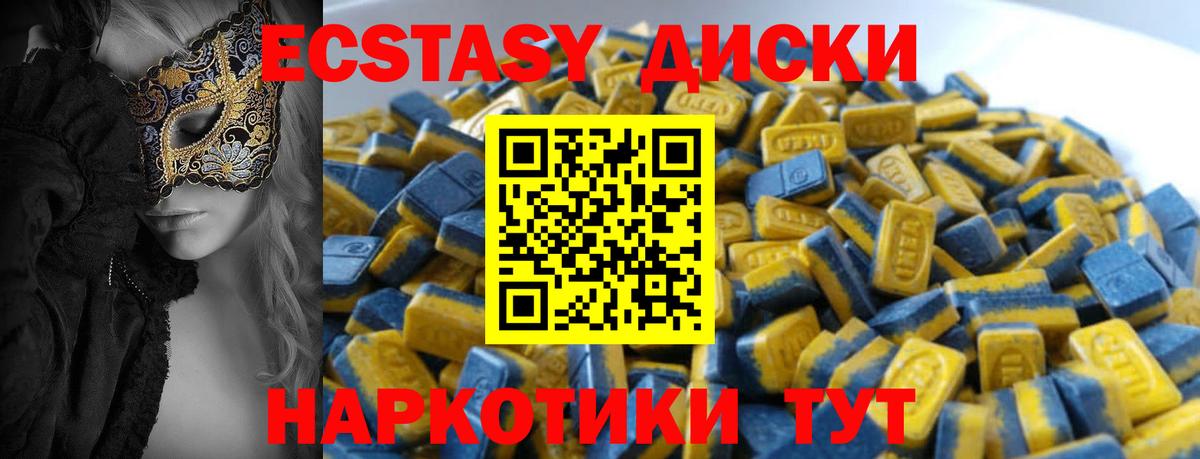 Ecstasy диски  Ecstasy  Ирбит  ЭКСТАЗИ MDMA  Вход с VPN 