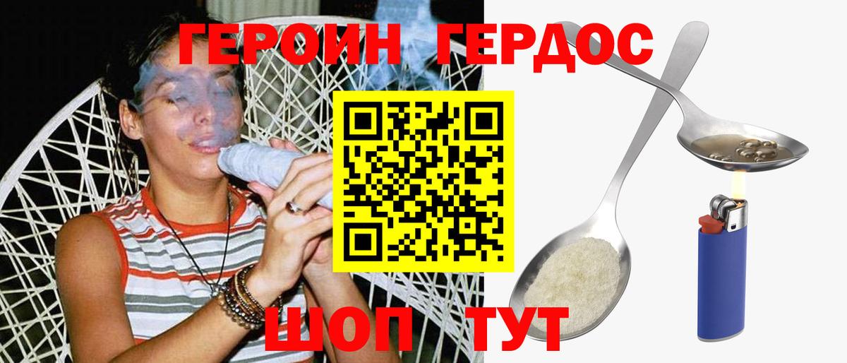 Героин Heroin Ирбит