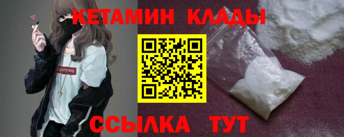 Ирбит  КЕТАМИН VHQ  Вход с VPN 