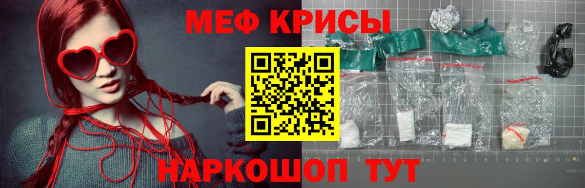 МЕФ кристаллы Ирбит